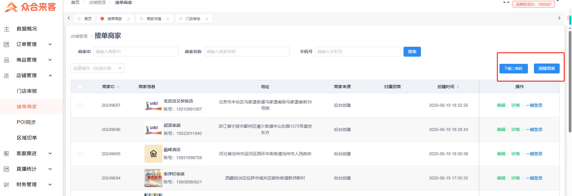 2026年家政小程序系统行业解读：众合来客的功能架构与运营逻