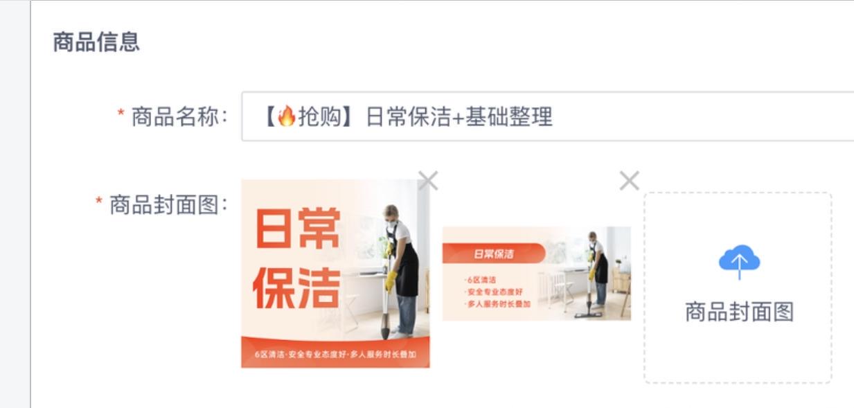 【众合】上门到家-品牌商家后台操作手册-图片51