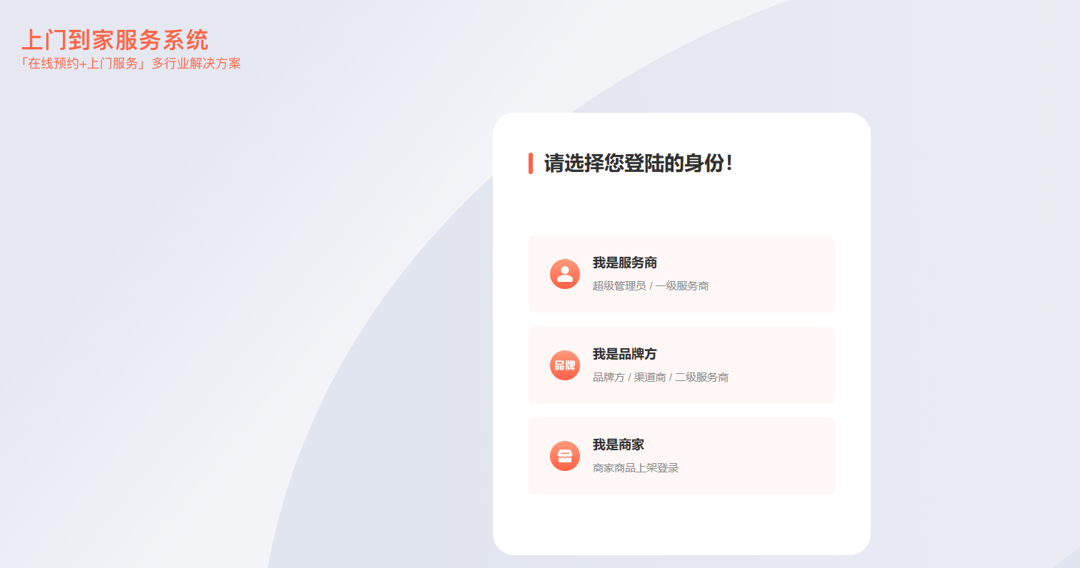 众合上门系统